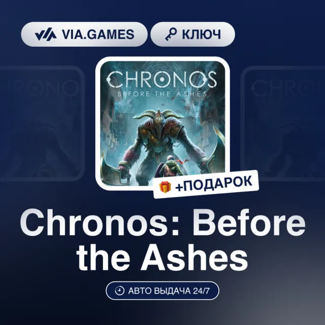 Chronos: Before the Ashes (Steam Ключ) РФ-СНГ + ПОДАРОК