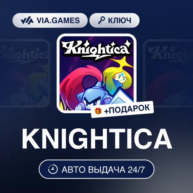 Knightica (Steam Ключ) РФ-СНГ-МИР + ПОДАРОК