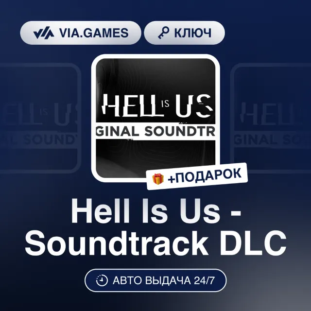 Hell Is Us - Soundtrack DLC (Steam Ключ) РФ-СНГ-МИР + ПОДАРОК