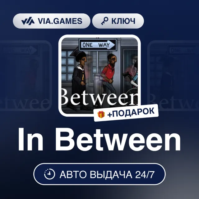 In Between (Steam Ключ) РФ-СНГ-МИР + ПОДАРОК