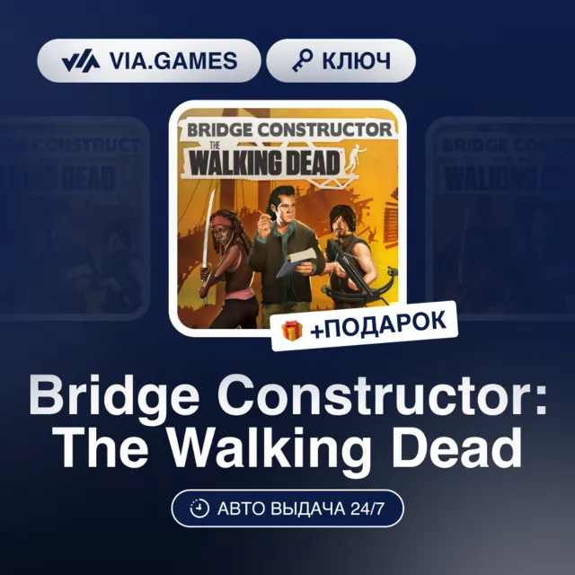 Bridge Constructor: The Walking Dead (Steam Ключ) РФ-СНГ + ПОДАРОК