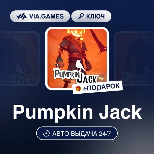 Pumpkin Jack (Steam Ключ) РФ-СНГ + ПОДАРОК