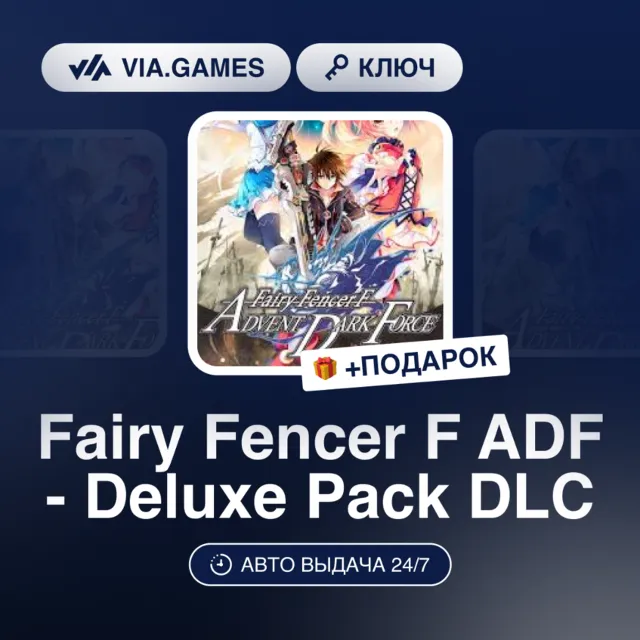 Fairy Fencer F ADF - Deluxe Pack DLC (Steam Ключ) РФ-СНГ + ПОДАРОК