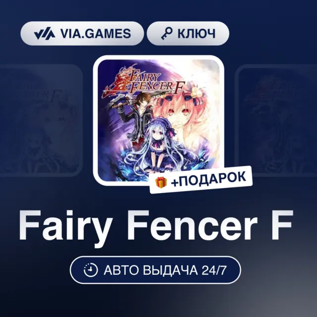 Fairy Fencer F (Steam Ключ) РФ-СНГ + ПОДАРОК
