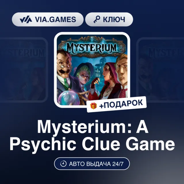 MYSTERIUM: A PSYCHIC CLUE GAME (Steam Ключ) РФ-СНГ-МИР + ПОДАРОК