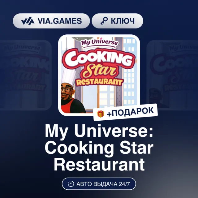 MY UNIVERSE: COOKING STAR RESTAURANT (Steam Ключ) РФ-СНГ + ПОДАРОК