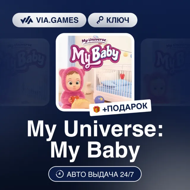 MY UNIVERSE: MY BABY (Steam Ключ) РФ-СНГ + ПОДАРОК