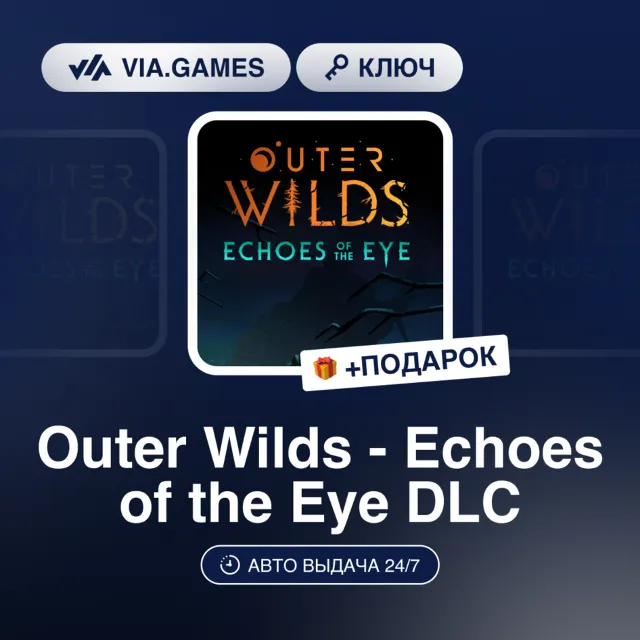 OUTER WILDS - ECHOES OF THE EYE DLC (Steam Ключ) РФ-СНГ + ПОДАРОК