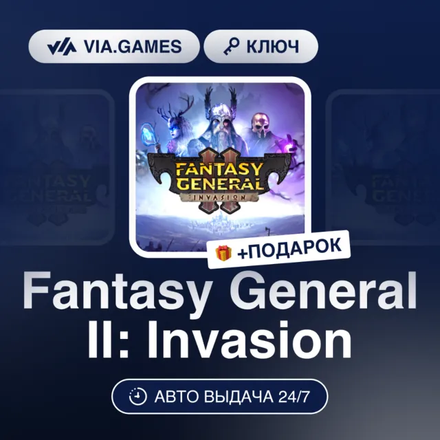 Fantasy General II: Invasion (Steam Ключ) РФ-СНГ + ПОДАРОК