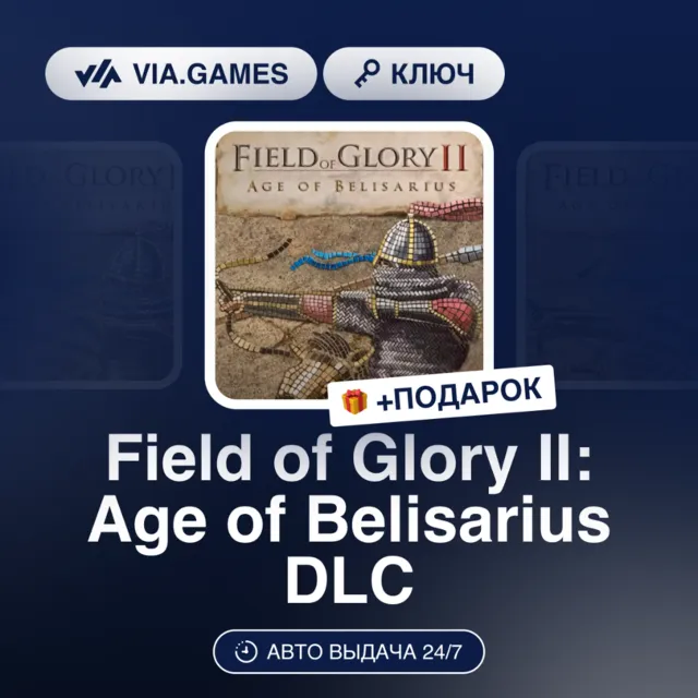 Field of Glory II: Age of Belisarius DLC (Steam Ключ) РФ-СНГ + ПОДАРОК