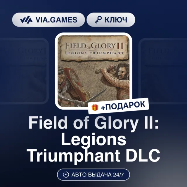 Field of Glory II: Legions Triumphant DLC (Steam Ключ) РФ-СНГ + ПОДАРОК