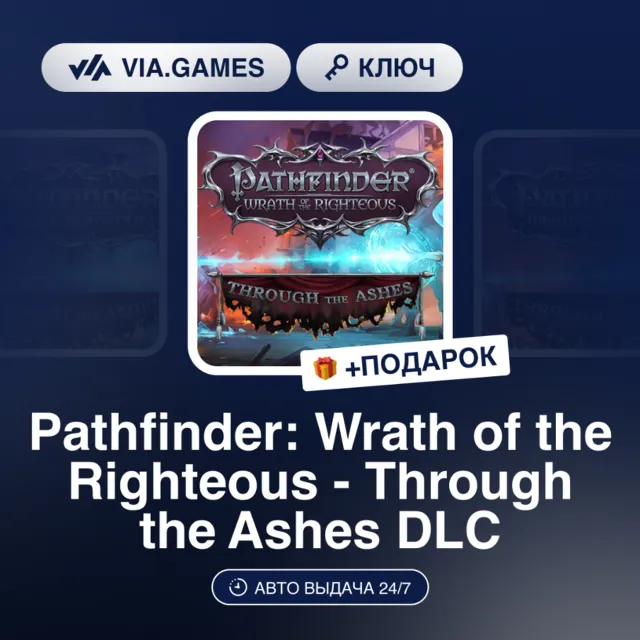 PATHFINDER: WRATH OF THE RIGHTEOUS - THROUGH THE ASHES DLC (Steam Ключ) РФ-СНГ