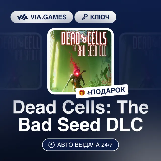 Dead Cells: The Bad Seed DLC (Steam Ключ) РФ-СНГ + ПОДАРОК