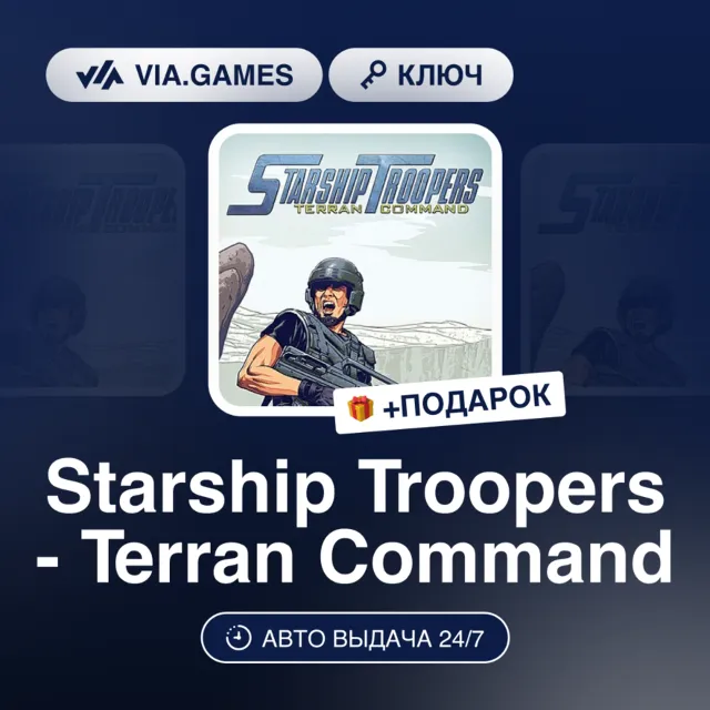 Starship Troopers - Terran Command (Steam Ключ) РФ-СНГ + ПОДАРОК