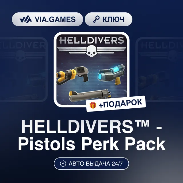 Helldivers™ - Pistols Perk Pack DLC (Steam Ключ) МИР (Не все страны) + ПОДАРОК
