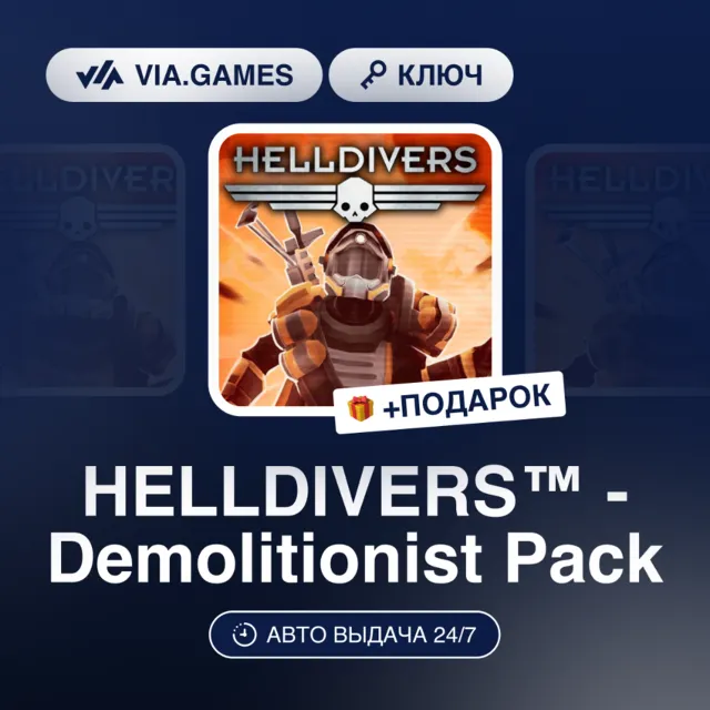HELLDIVERS™ - Demolitionist Pack (Steam Ключ) МИР (Не все страны) + ПОДАРОК