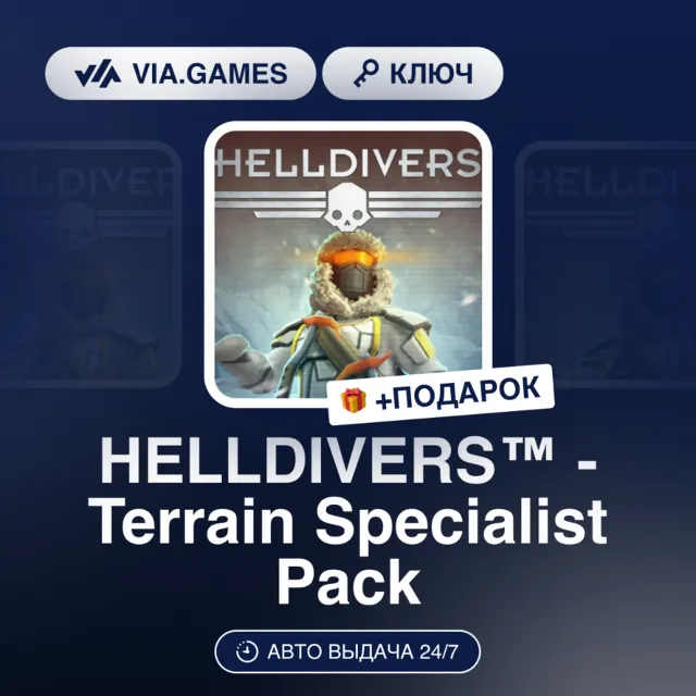 HELLDIVERS™ - Terrain Specialist Pack DLC (Steam Ключ) МИР (Не все страны) + ПОДАРОК