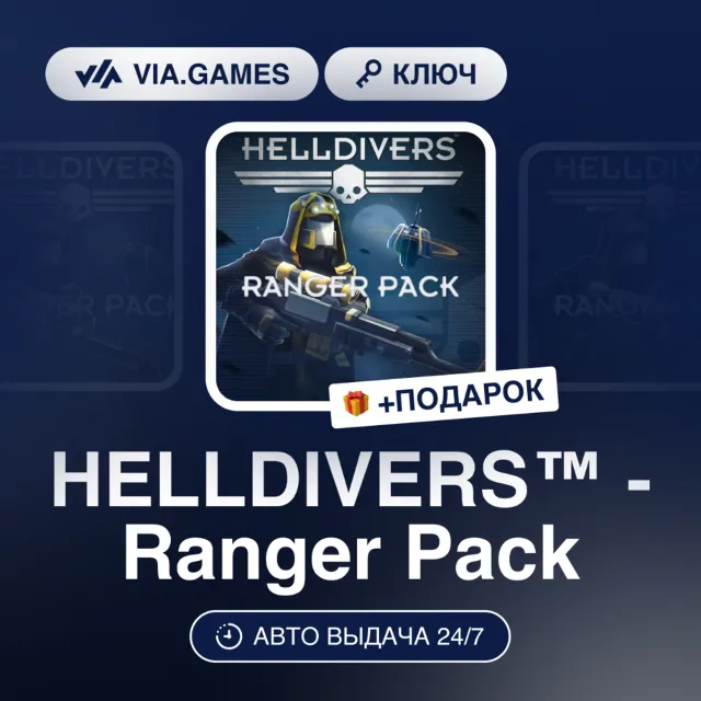HELLDIVERS™ - Ranger Pack DLC (Steam Ключ) МИР (Не все страны) + ПОДАРОК