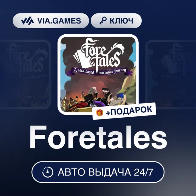 Foretales (Steam Ключ) РФ-СНГ + ПОДАРОК