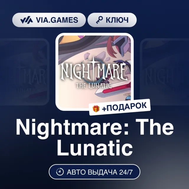 NIGHTMARE: THE LUNATIC (Steam Ключ) РФ-СНГ-МИР + ПОДАРОК