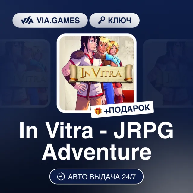 In Vitra - JRPG Adventure (Steam Ключ) РФ-СНГ-МИР + ПОДАРОК