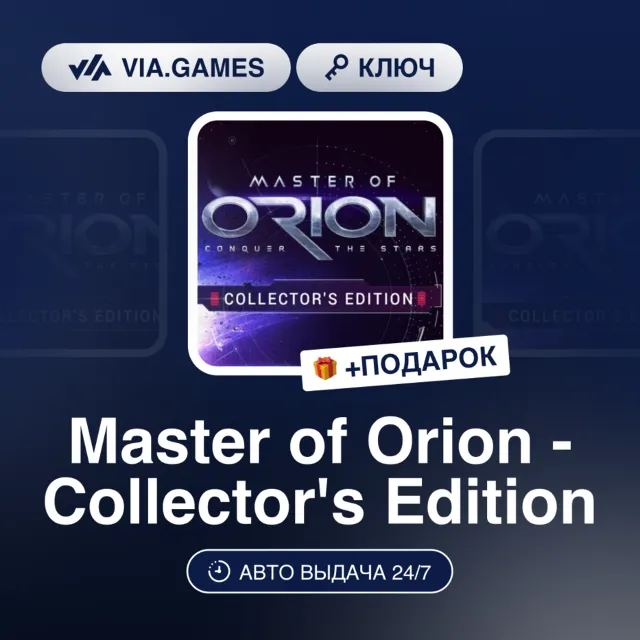 Master of Orion - Collector's Edition (Steam Ключ) РФ-СНГ + ПОДАРОК