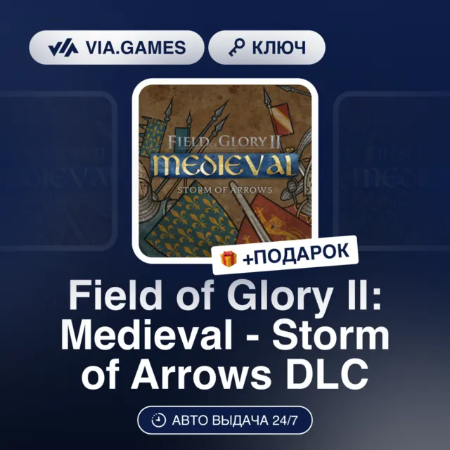 Field of Glory II: Medieval - Storm of Arrows DLC (Steam Ключ) РФ-СНГ + ПОДАРОК