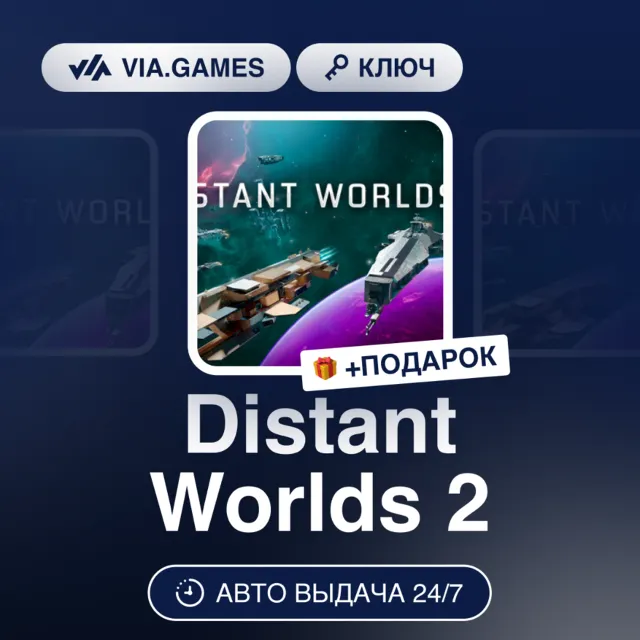 Distant Worlds 2 (Steam Ключ) РФ-СНГ + ПОДАРОК