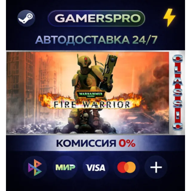Warhammer 40,000: Fire Warrior (Classic)・ВЫБОР РЕГИОНА・STEAM GIFT АВТО・