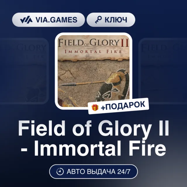 Field of Glory II: Immortal Fire DLC (Steam Ключ) РФ-СНГ + ПОДАРОК