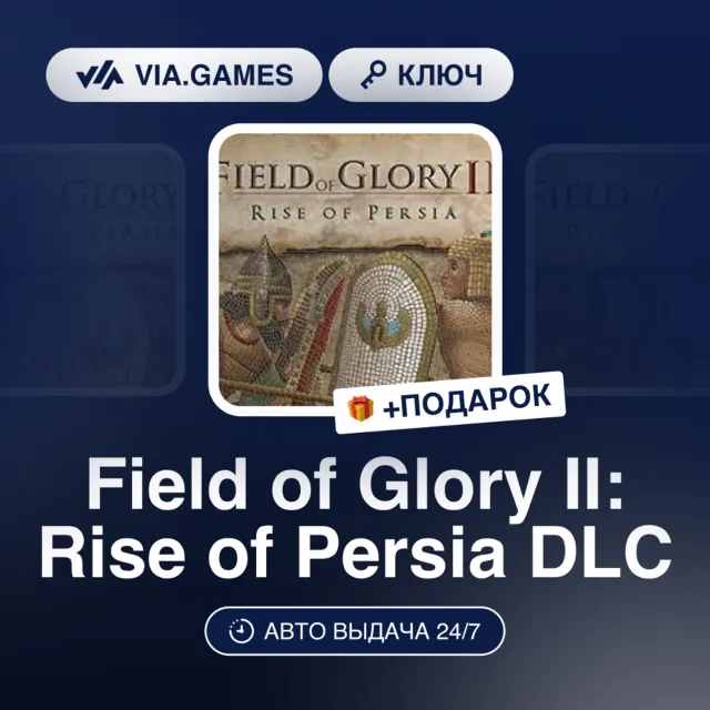 Field of Glory II: Rise of Persia DLC (Steam Ключ) РФ-СНГ + ПОДАРОК