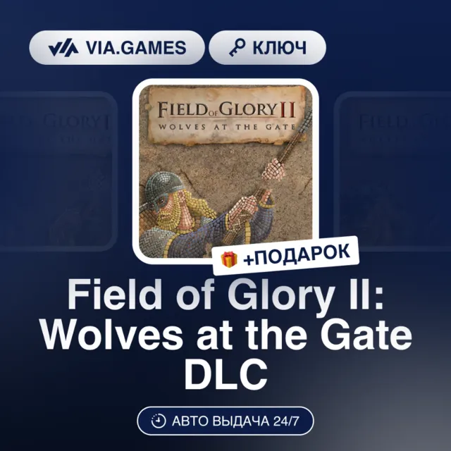 Field of Glory II: Wolves at the Gate DLC (Steam Ключ) РФ-СНГ + ПОДАРОК