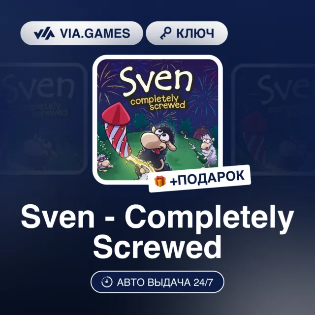 Sven - Completely Screwed (Steam Ключ) МИР (Не все страны) + ПОДАРОК