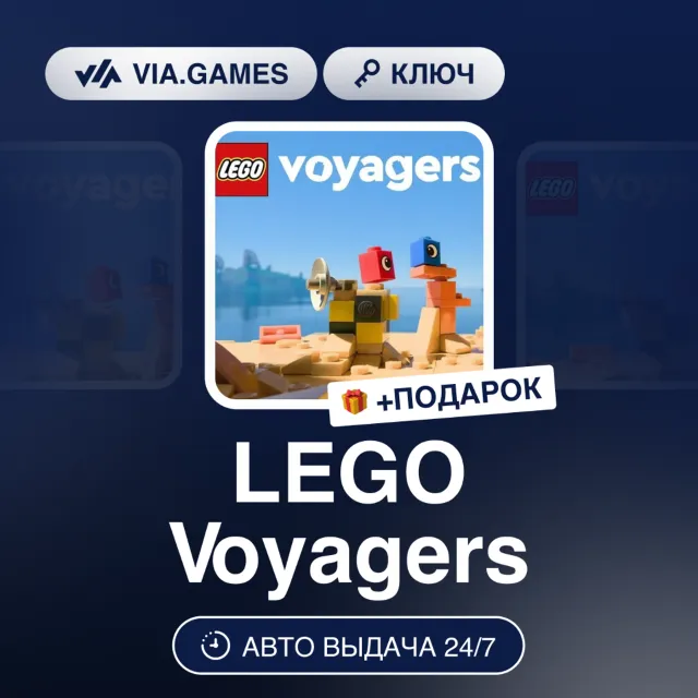 LEGO® VOYAGERS (Steam Ключ) РФ-СНГ + ПОДАРОК