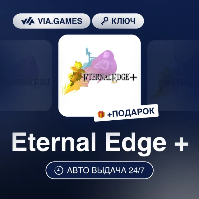 Eternal Edge + (Steam Ключ) РФ-СНГ + ПОДАРОК