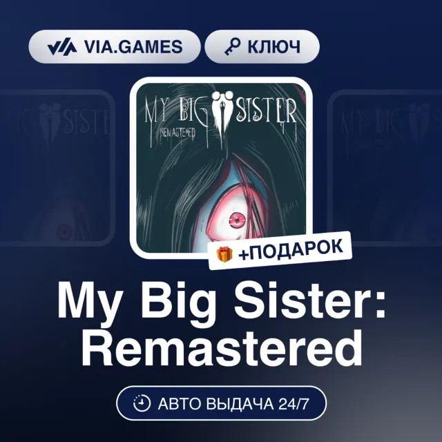 MY BIG SISTER: REMASTERED (Steam Ключ) РФ-СНГ + ПОДАРОК