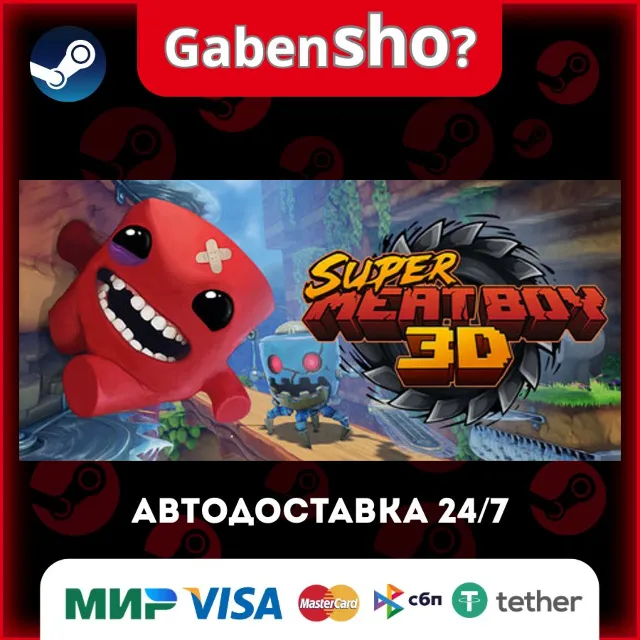 Super Meat Boy 3D СТИМ Steam Gift