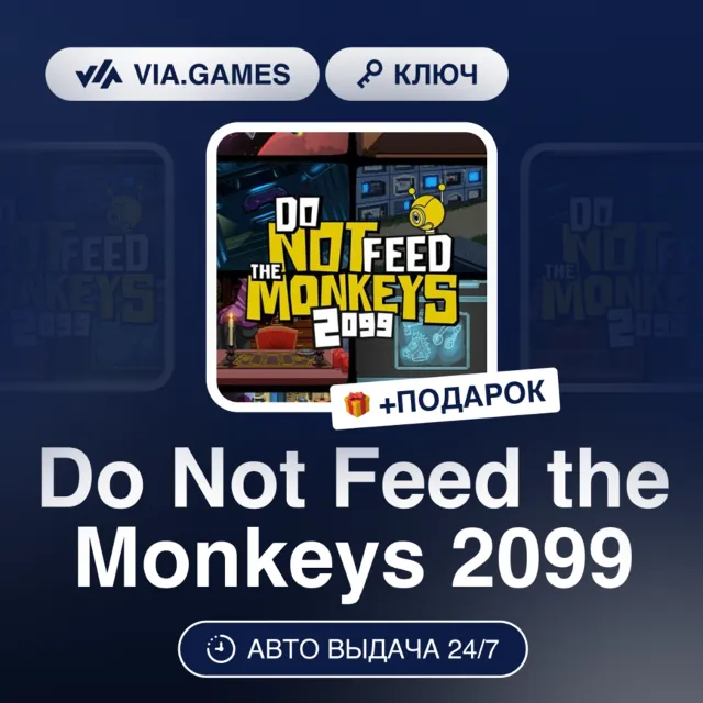 Do Not Feed the Monkeys 2099 (Steam Ключ) РФ-СНГ-МИР + ПОДАРОК