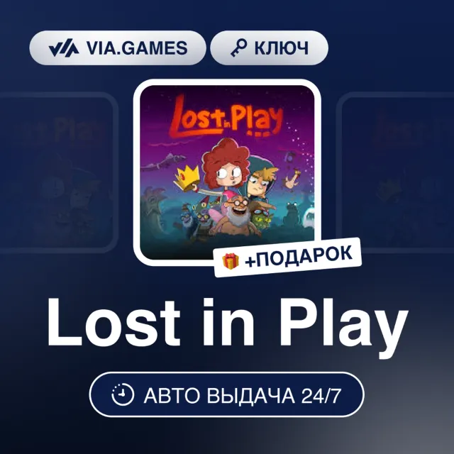 LOST IN PLAY (Steam Ключ) РФ-СНГ-МИР + ПОДАРОК