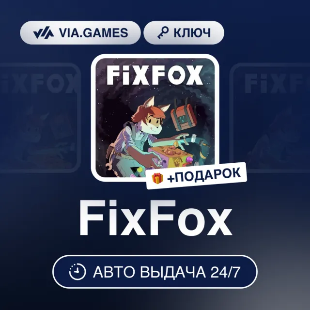 FixFox (Steam Ключ) РФ-СНГ-МИР + ПОДАРОК