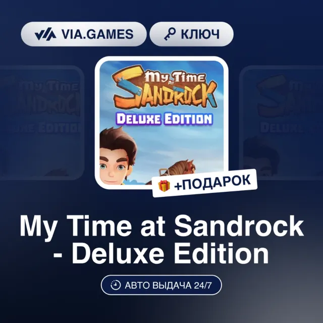 MY TIME AT SANDROCK - DELUXE EDITION (Steam Ключ) РФ-СНГ-МИР + ПОДАРОК