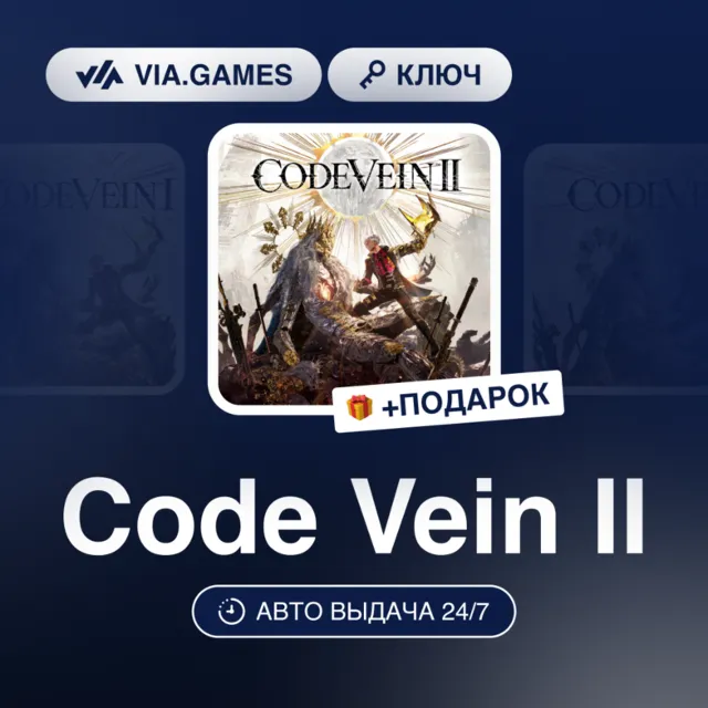 Code Vein II - Deluxe Edition (Steam Ключ) РФ-СНГ + ПОДАРОК