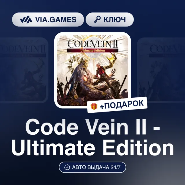 Code Vein II - Ultimate Edition (Steam Ключ) РФ-СНГ + ПОДАРОК