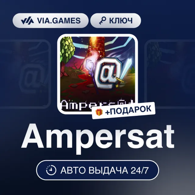 Ampersat (Steam Ключ) РФ-СНГ + ПОДАРОК