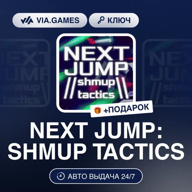 NEXT JUMP: SHMUP TACTICS (Steam Ключ) РФ-СНГ + ПОДАРОК