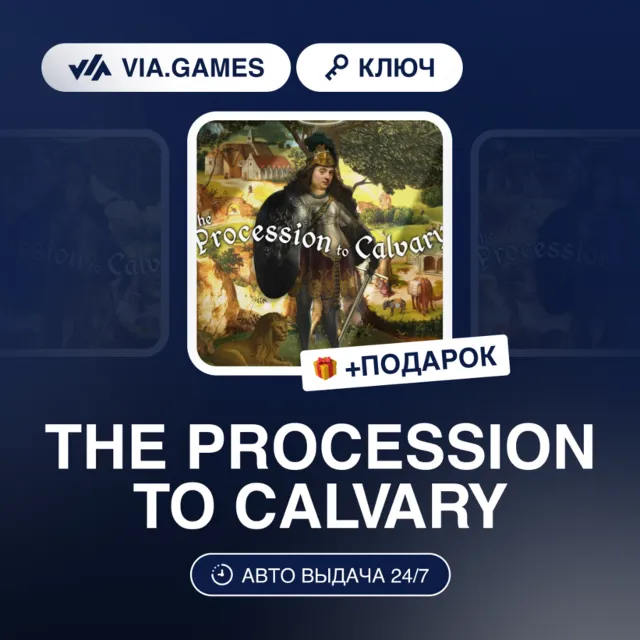 THE PROCESSION TO CALVARY (Steam Ключ) РФ-СНГ-МИР + ПОДАРОК