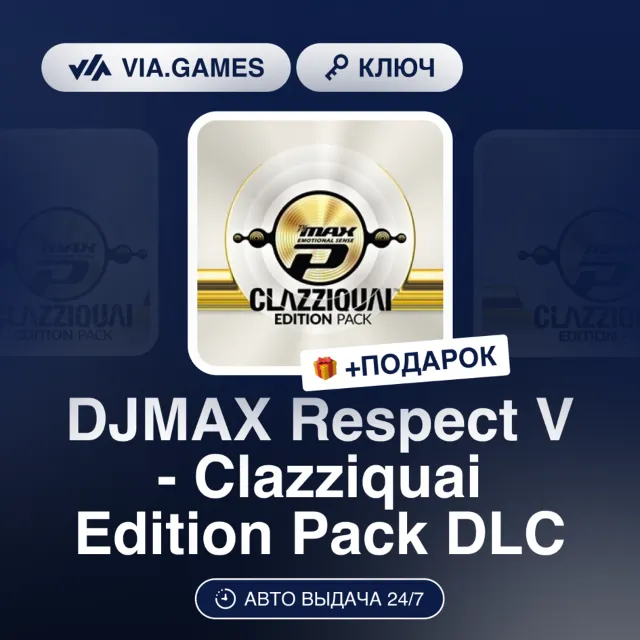 DJMAX Respect V - Clazziquai Edition Pack DLC (Steam Ключ) РФ-СНГ-МИР + ПОДАРОК