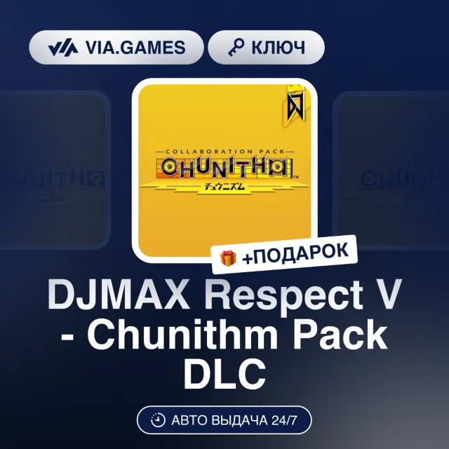 DJMAX Respect V - Chunithm Pack DLC (Steam Ключ) РФ-СНГ-МИР + ПОДАРОК