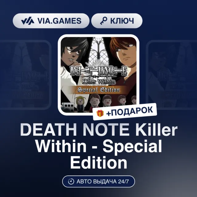 DEATH NOTE Killer Within - Special Edition (Steam Ключ) РФ-СНГ + ПОДАРОК