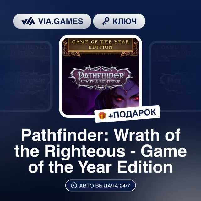 PATHFINDER: WRATH OF THE RIGHTEOUS - GAME OF THE YEAR EDITION (Steam Ключ) РФ-СНГ-МИР